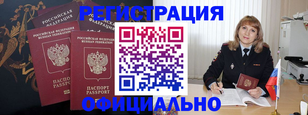 прописка ребенка в Элисте